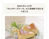 3STEP オレオチーズケーキ♡作り方4写真