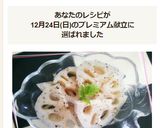 蓮根にピリッとたっぷり粗びき胡椒作り方6写真