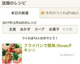 フライパンで簡単♪Xmasチキン☆作り方4写真
