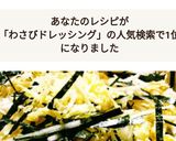 白菜のわさびドレッシングサラダ作り方5写真
