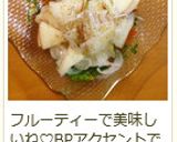 えごま油deリンゴと玉ねぎのサラダ✿作り方12写真