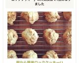 朝から簡単ロッククッキー٩( ᐛ )و作り方10写真