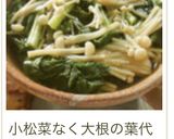 えのき茸と小松菜の味噌汁作り方18写真