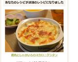 鶏肉とじゃがいものマカロニグラタン作り方9写真