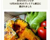 カボチャの塩きんぴら作り方8写真