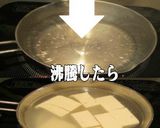 美味ドレの青じそドレッシングで簡単湯豆腐作り方1写真