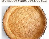 18cmタルト型　パート・シュクレ作り方7写真