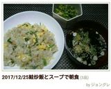 材料3つで鮭チャーハン!作り方10写真