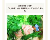 かつお菜☆お鍋に入れても美味しい♪作り方8写真