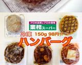 美味ドレの青じそドレッシングでハンバーグ作り方4写真