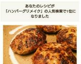 【リメイク！】おから煮ハンバーグ作り方9写真