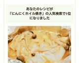 鱈or鮭でネギ味噌マヨにんにくホイル焼き作り方8写真