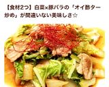 簡単☆やみつき♪豚と白菜のオイ酢ター炒め作り方25写真