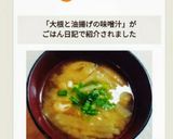 大根と油揚げの味噌汁作り方6写真