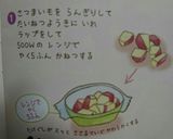 黒糖こっくり大学芋作り方1写真
