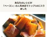 かぼちゃとベーコンの洋風煮物♪バター風味作り方9写真