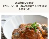 サバ水煮缶のカレーソース作り方6写真