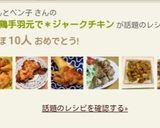簡単!鶏手羽元で*ジャークチキン作り方8写真