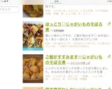 ご飯がすすみます☆じゃがいものそぼろ煮作り方9写真
