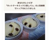 ノンオイル！ホットケーキミックス蒸しパン作り方5写真