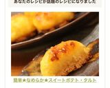 簡単★なめらか★スイートポテトタルト作り方17写真