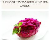 ドラゴンフルーツソルベ作り方6写真