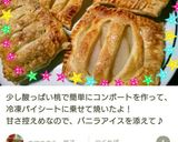 絶品☆アップルパイ作り方4写真