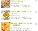 簡単！野菜もりもり。スコップコロッケ！作り方7写真