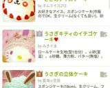 うさぎの立体ケーキ作り方15写真