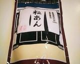 あんこパウチで簡単！ぜんざいorおしるこ作り方5写真