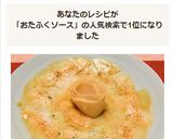かぶの薄切りサラダwithおたふくソース作り方4写真