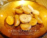 「じゃがいもアンチョビバター」作り方7写真