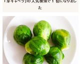 芽キャベツの下ごしらえ作り方7写真
