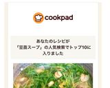 元気もりもり！豆苗のにんにくスープ作り方5写真