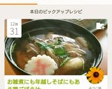お雑煮にも年越しそばにもあう鶏ごぼう汁作り方17写真