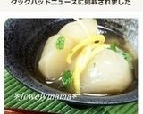 娘に伝えたい＊シンプルな蕪の煮物＊作り方13写真