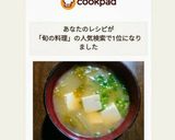 旬な甘味の白菜とお豆腐の味噌汁作り方7写真