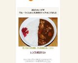 色々なテクが満載　でも普通のカレーライス作り方71写真