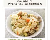 大根の葉と余った野菜の炊き込みご飯作り方8写真