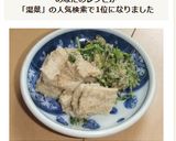 湯葉と三つ葉のごまあえ作り方4写真