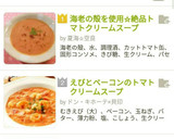 海老の殻を使用☆絶品トマトクリームスープ作り方12写真
