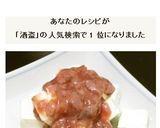 クリームチーズの酒盗(鰹塩辛)かけ:覚書作り方6写真