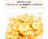 簡単サクサク☆グリーンバナナチップス作り方6写真