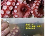 たこの燻製作り方1写真