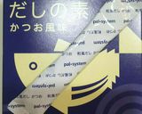 母の味＊お雑煮＊作り方5写真