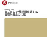 あごだしで*簡単飛鳥鍋！作り方7写真