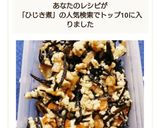 ひじき煮 祖母から母、そして私へシリーズ作り方6写真