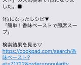 簡単！香味ペーストで即席スープ♬作り方7写真