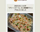 ★カニカマ＆グリーンピース炒飯★作り方6写真