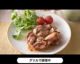 デリシアココットで簡単タンドリーチキン作り方2写真